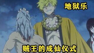 贼王与莲花修炼完之后功力大增，并获得了成为仙人的资格