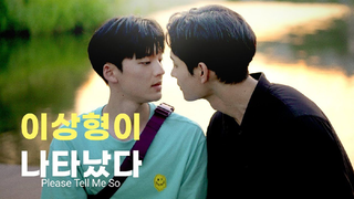 Please Tell Me So (2021) - KOREAN SHORT FILM | ENG SUB