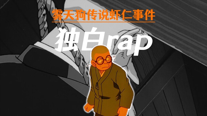 【柯南rap】迟到的正义，还叫正义吗？