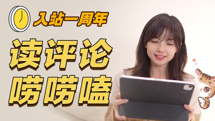 【冰冰vlog.007】和大家聊聊这一年我所经历的事
