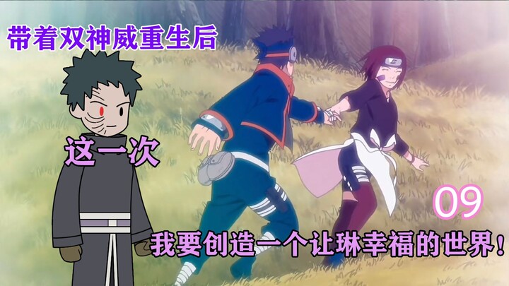 水门夫妇原谅带土了，准备捕捉白绝！09