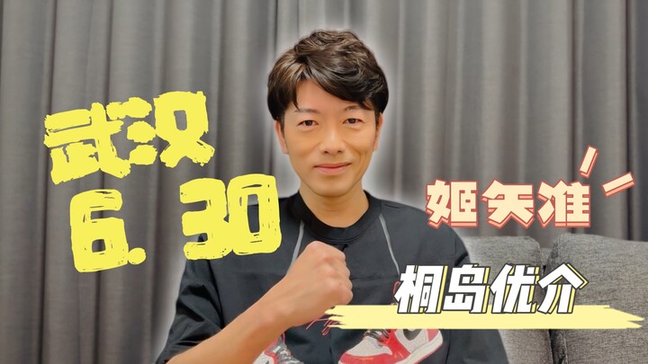 【星屿海特摄only】奈粉的光之纽带来了！桐岛先生来了！
