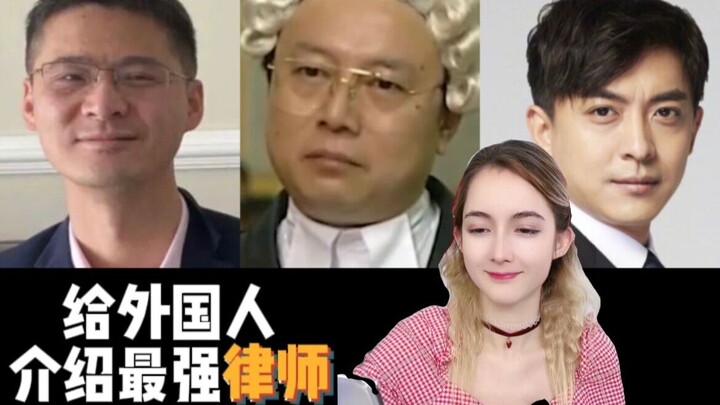 Tunjukkan tiga pengacara ini kepada orang asing, menurut Anda siapa yang lebih baik? #LuoXiang#Zhang