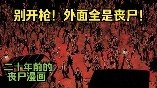 [Thị trấn Zombie] Tập 1: Truyện tranh zombie từ hai mươi năm trước, zombie tràn vào thị trấn, tuyệt 