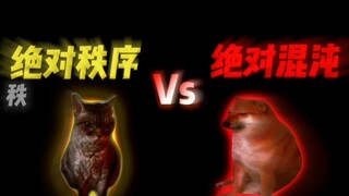 秩序Vs混沌——【因果秩序】