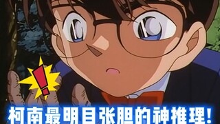 【柯南经典】会行走的尸体！柯南在狭小空间里最明目张胆的一次推理！问你服不服？  #名侦探柯南 #毛利兰