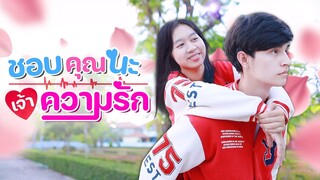 อุตส่าห์ทำเย็นชาอยู่นาน สุดท้ายก็พ่ายเรา!! ~ ฉันชอบเธอนะ!! เจ้าความรัก❤️ WiwaWawow TV