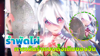 [MMD|Haku]|BGM: Ethereal Reed