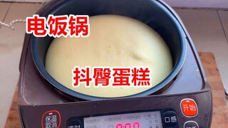 别跟着瞎做凉皮了，电饭锅蛋糕才是简单又美味的！