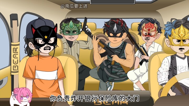 《6》戴面具在路边等车，却不料被劫匪拉去抢银行！