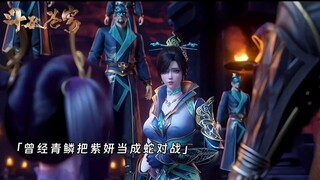 天蛇府想娶青鳞，想屁吃呢
