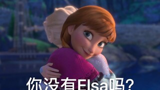 《You are the reason》-【Elsanna】