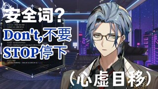 【熟切/Hex】你问我安全词？不要这样，立刻停下（误）