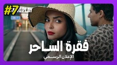 Faqret El Saher [Arabic] Episode 7 (2025) (مدبلجة عربية)