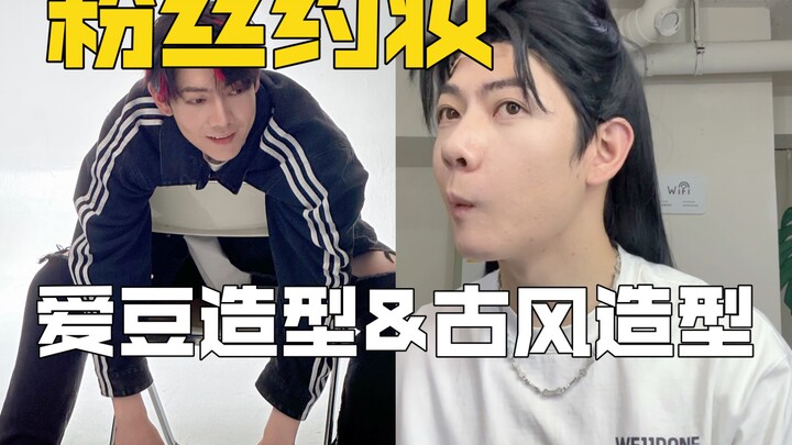 Idol or traditional Chinese style—which one suits me better?
