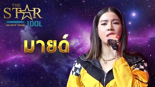 THE STAR IDOL EP 10 : มายด์ | Highlight