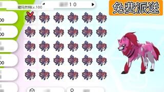 [Pokémon Sword and Shield] Đến và nhận Marant ẩn flash miễn phí, đến và tham gia xổ số trong khu vực bình luận