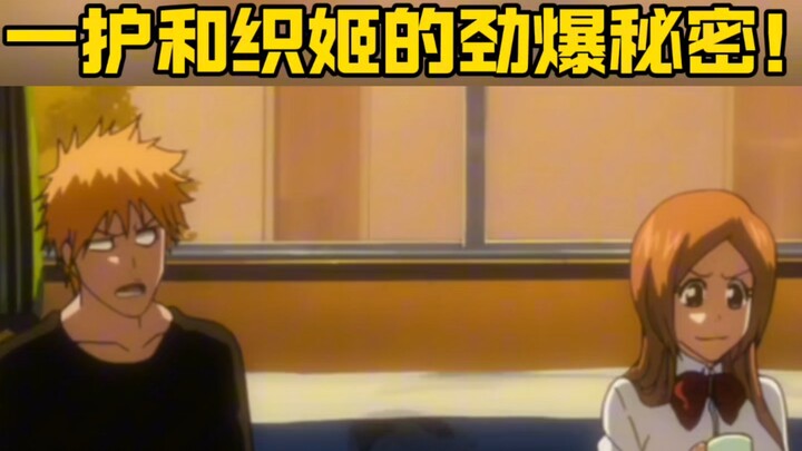 Ichigo and Orihime's explosive secret!!