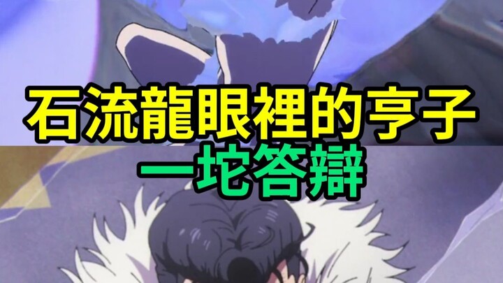 ทำไมอิชิริวจึงมองอิโทโงะว่าเป็นของหวานชั้นเลิศ แต่กลับมองอุราระ เฮโกะเหมือนกำลังดูงานนำเสนออะไรสักอย