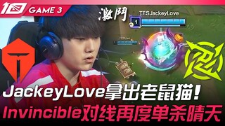 TES vs NIP 下路自由配？ JackeyLove拿出老鼠猫！ Invincible对线再度单杀晴天！ Game 3 | 2023 LPL春季赛精华