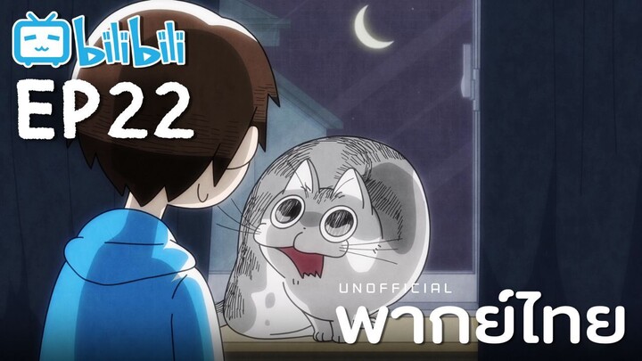 [พากย์ไทย] Ep22 | Nights with a Cat