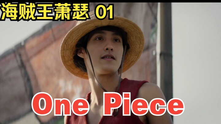One Piece Xiao Se<Preliminary Version>