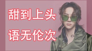 【博君一肖】你瞧瞧你自己说的什么玩意儿（合集）♥王一博x肖战