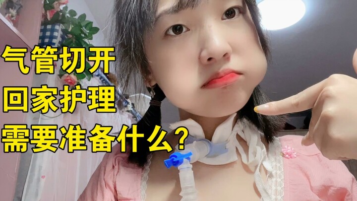 Sau khi mở khí quản, cần chuẩn bị gì để chăm sóc tại nhà? Chi phí y tế 3.000 tệ/tháng.