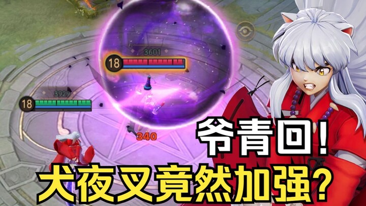 InuYasha is finally strengthened! All skills of Prajna are adjusted? [9.8 version express]