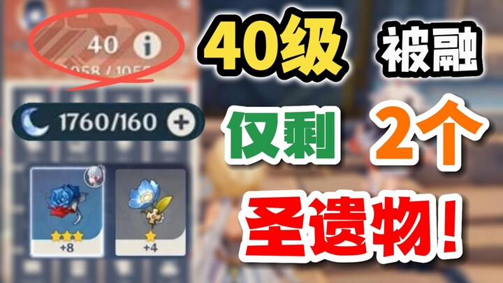 [เก็นชินอิมแพกต์] บัญชีเลเวล 40 ถูกทำลายยับ ไอเท็มเซนต์เรลโดนหลอมจนไม่เหลืออะไรเลย!