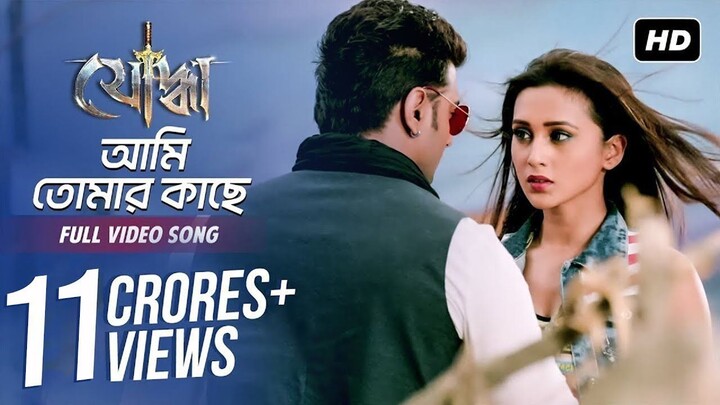 Aami Tomar Kache (আমি তোমার কাছে) - Lyrical - Yoddha - Dev - Mimi - Arijit Singh