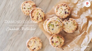 คุกกี้ไดมอนด์แครนเบอรี่พิสตาชิโอ/ Cranberry & Pistachio Diamond cookies /ディアマンクッキークランベリーピスタチオ