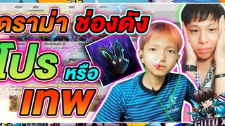 EP39. Reaction White 444 ดูช่อง Youtube