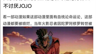 怎么看待JOJO中的血统论和命运论