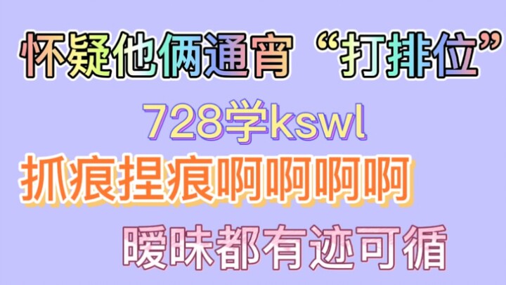 【Bo Jun Yi Xiao】728 Study Session | Scratch Marks, Pinch Marks! I suspect they stayed up all night “