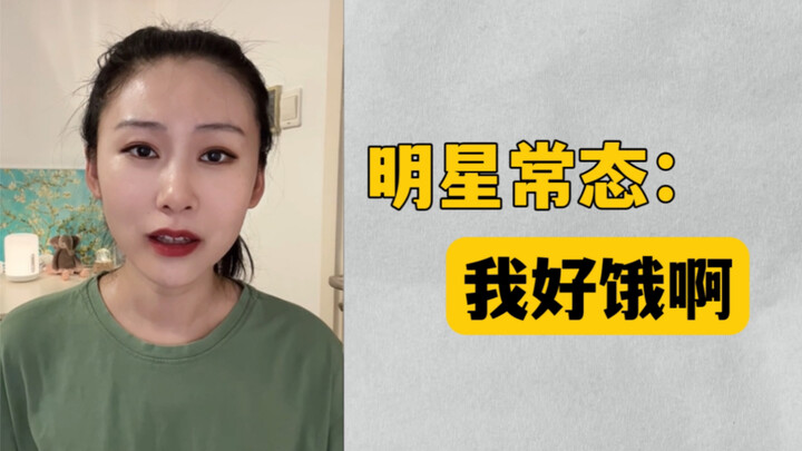 Thân hình hoàn hảo của diễn viên, sao hạng A? Vì miếng cơm manh áo, họ đành nhịn ăn. Mọi người thật 