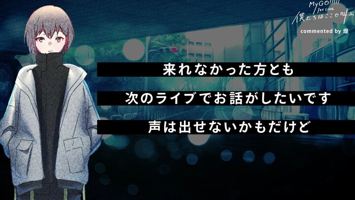 【ไลฟ์ครั้งที่ 1 “พวกเราตะโกนที่นี่”】ความรู้สึก – โทโมริ