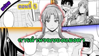 ใช้โน๊ตบุ๊คในต่างโลก | ชีวิตขั้นสุดของสุภาพบุรุษแมงดา | สปอยตอนที่ 5 #มังงะต่างโลกพระเอกเทพ