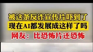 Hati-hati agar tidak tertipu # Penipuan baru dari Ai