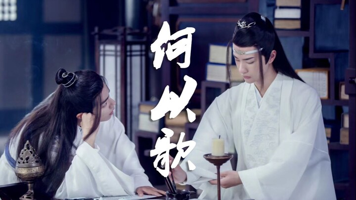 The Untamed | WangXian | He Yige | With this nameless melody, I pledge my life