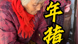 东北杀年猪啦