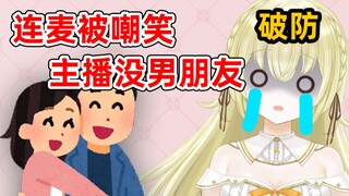 【对线连麦】和说粤语的中国观众互相伤害的日V