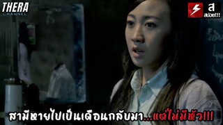 โบราณว่ากันว่า ถ้าใครไม่มีเงาหัวแสดงว่าจะถึงฆาต!!! | สปอย ຜ້າພັນຄໍແດງ (Red Scarf)