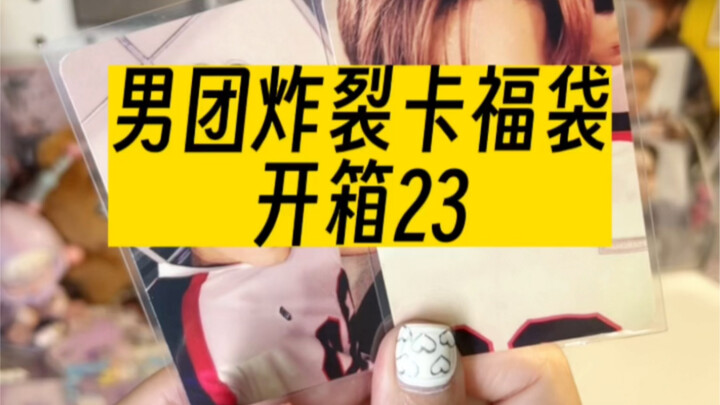 Boy Group Explosive Lucky Bag Unboxing 23