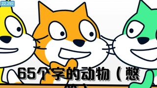 scratch自制沙雕动画 #5