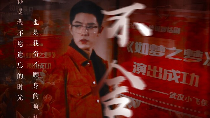 【Xiao Zhan x Merah】Tali merah, lautan merah, bunga merah, kisah romantis dan mengharukan di antara k