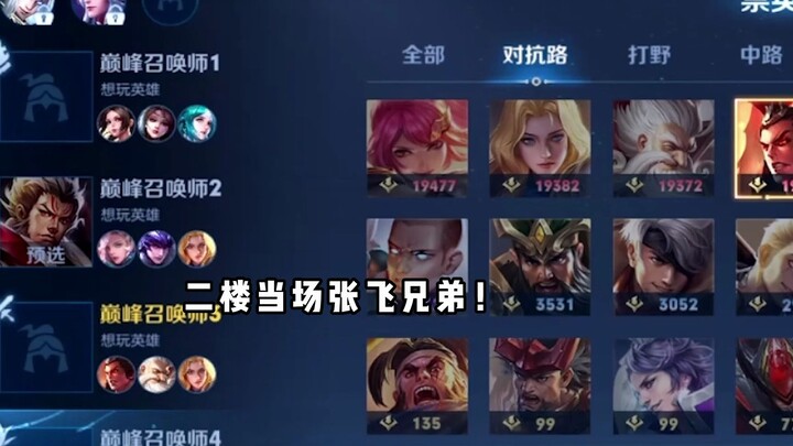 Common in the Chinese server; you don’t often see these four lane pairings on the Chinese server, ri