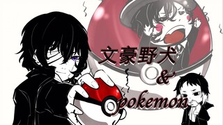 前方高能·沙雕·搞笑【手书】【文豪野犬&Pokemon】（终极版）七年前后的修罗场～ 小治 皮卡chu 芥尼龟（脑洞大开）