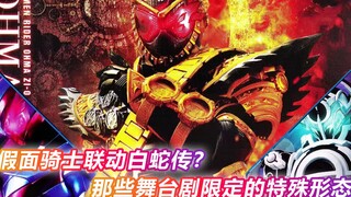 E总联动白蛇传出演白素贞？换色皮套何为那么香，舞台剧限定形态