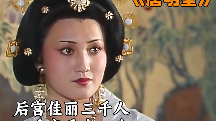 Emperor Xuanzong of Tang sent Yang Yuhuan back to her family home, but unable to bear the loneliness